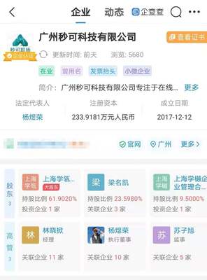 騰訊入股在線職場教育公司，深化數字文化創意軟件開發布局
