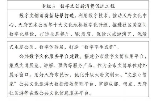 成都市數(shù)字文化創(chuàng)意軟件開發(fā)“十四五”規(guī)劃重磅發(fā)布