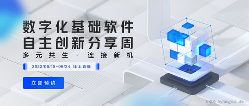 數字化基礎軟件自主創新分享周定檔6月15日，探索數字文化創意軟件開發的“通關密鑰”