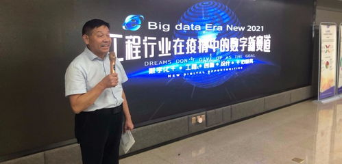 數字轉型加速，服務模式煥新——2021年工程服務行業疫情下的信息技術咨詢服務主題活動圓滿落幕
