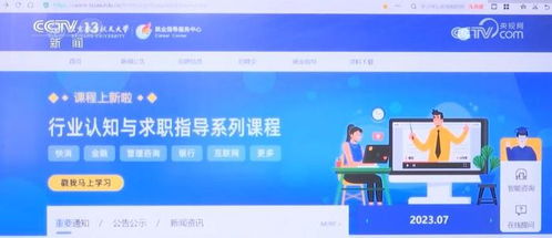信息多跑路，學生少跑腿 智慧科技為就業服務賦能